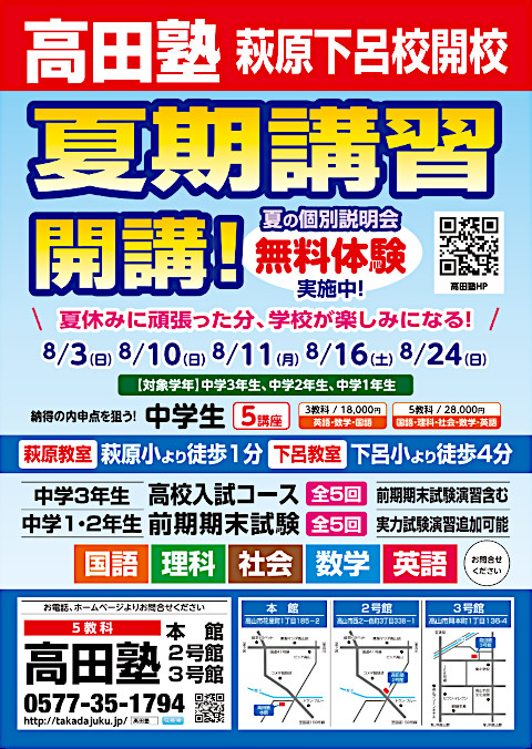 高田塾萩原下呂校 新規開校